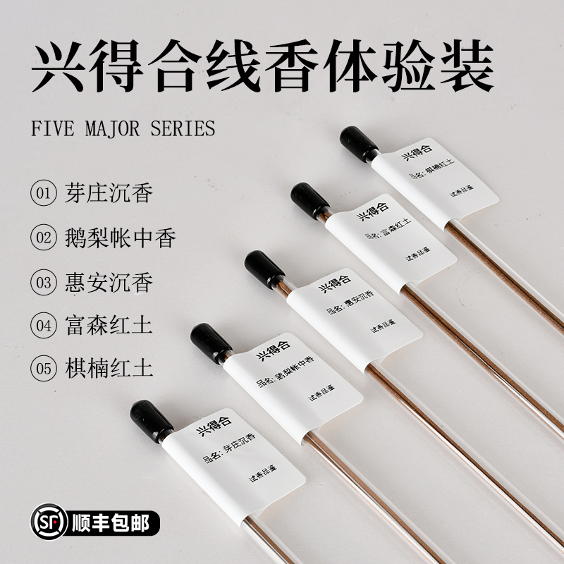 兴得合家用养生安神高阶富森红土沉香越南芽庄惠安线香试用体验装