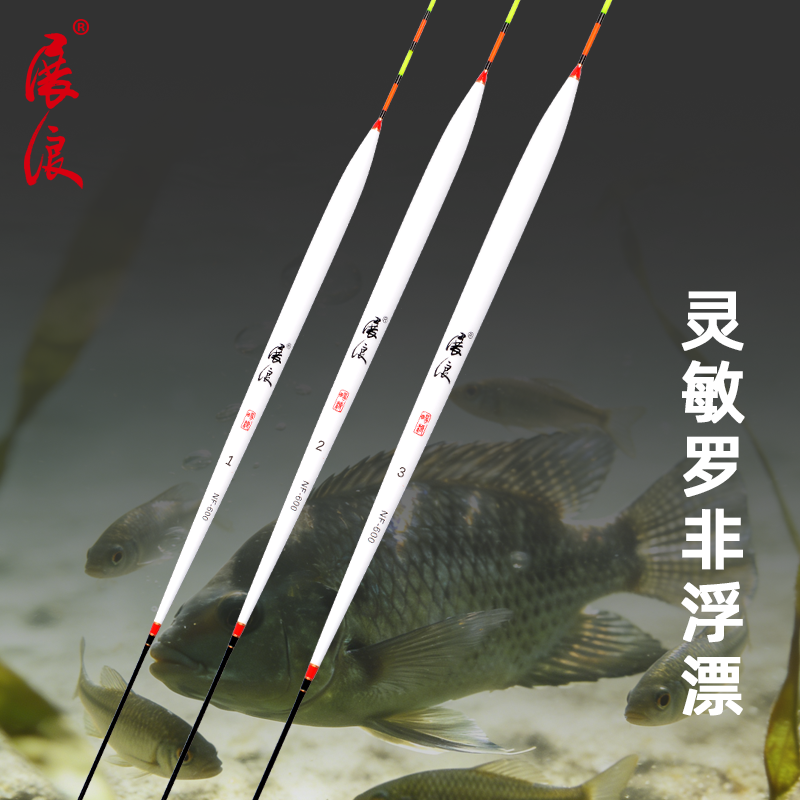 展浪罗非浮漂高灵敏细长型短脚鱼漂翻身快底钓漂醒目黄尾鲫鱼漂