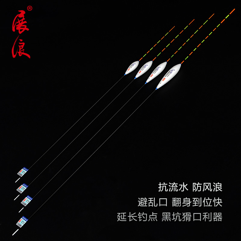 展浪抗流水防风纳米长脚浮漂