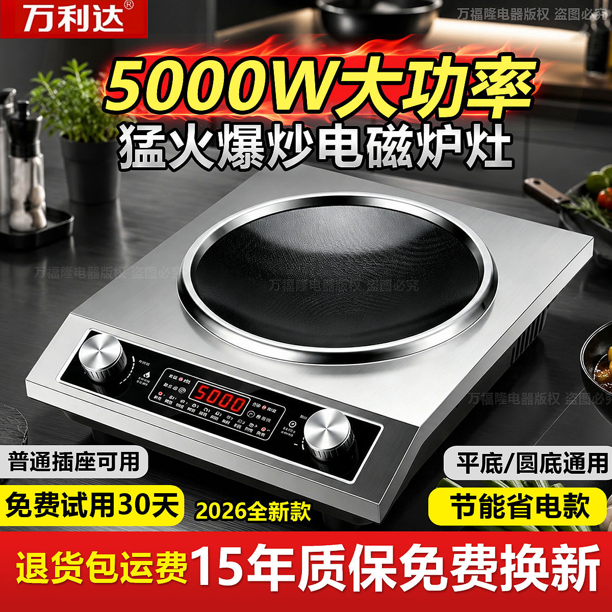 万利达2026新款凹面电磁炉家用5000W大功率电磁炉炒菜锅一体全套