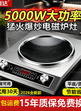 【万利达正品】5000W爆炒大火力
