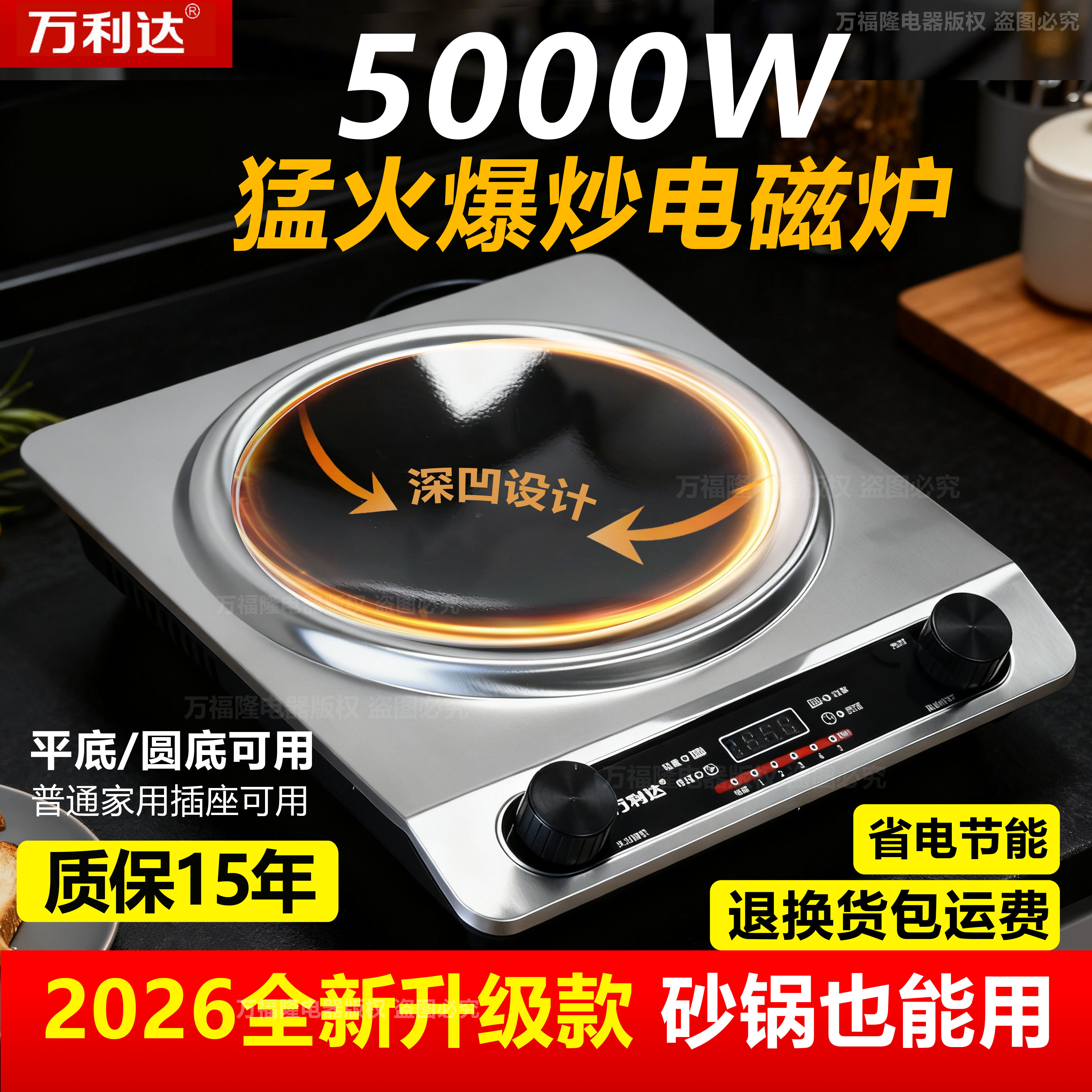 正品猛火5000W大功率凹面电磁炉