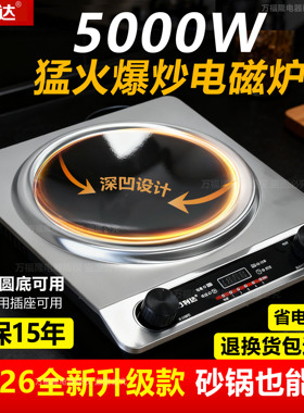 正品猛火5000W大功率凹面电磁炉