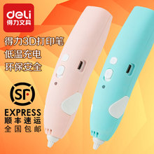 得力儿童3d打印笔低温立体绘画笔涂鸦笔神笔马良小学生玩具耗材比
