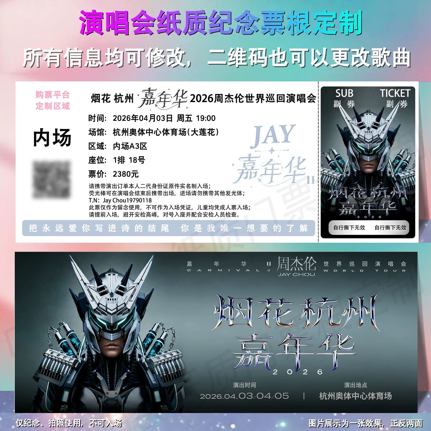 周杰伦嘉年华演唱会纸质门票票根定制纪念收藏周边应援烟花杭州站图片