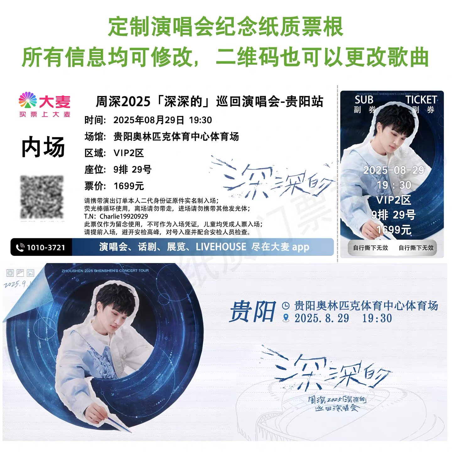 周深2025深深的演唱会纸质纪名片
