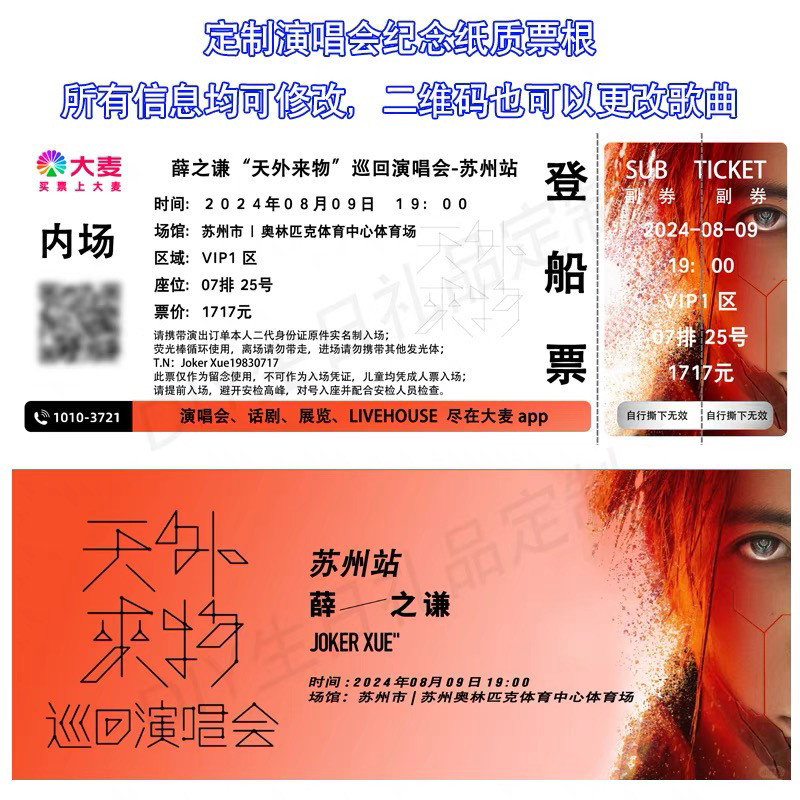 薛之谦天外来物演唱会应援物纪念名片