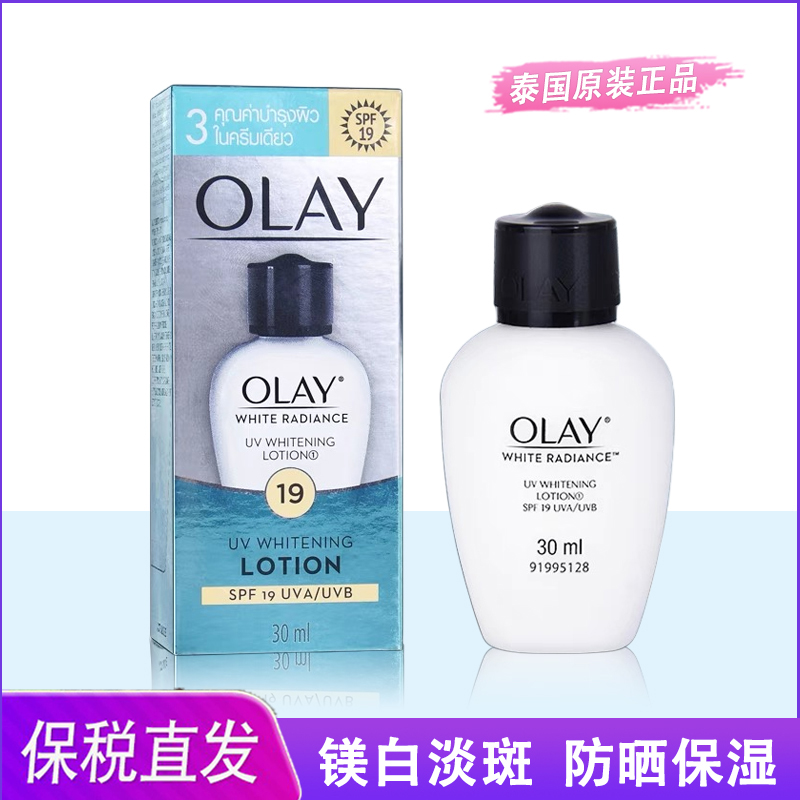 泰国olay玉兰油三重净白淡斑乳液美白保湿滋润uv防晒隔离润肤乳露