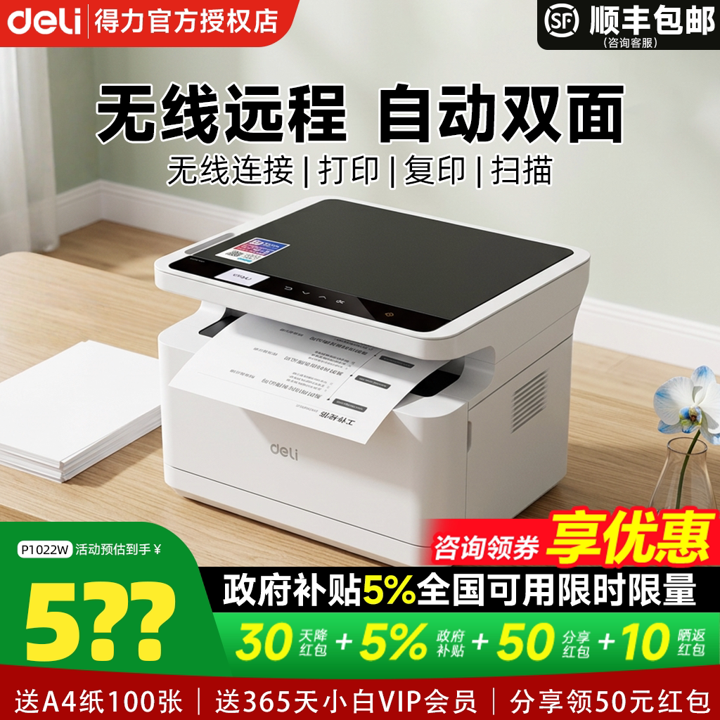 得力M2023dws黑白激光打印机扫描复印打印一体机办公专用家用小型手机无线远程复印机多功能打印机