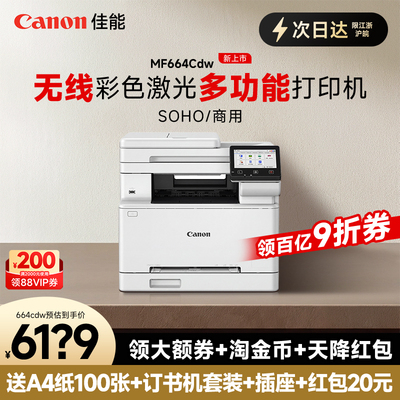 Canon/佳能iC MF664Cdw/iC MF667Cx彩色A4激光打印机复印扫描一体机办公专用自动双面手机无线办公