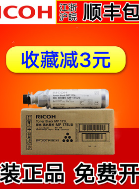 原装理光175L碳粉 175粉盒 LD015 DSM415L mp175l墨粉盒A1515/A1515MF