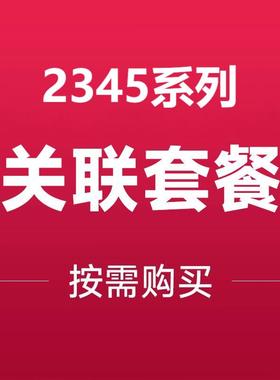 奔图激光打印机系列关联套餐 适用机器BM2345W/BP2345W/BM2328W/BP2328