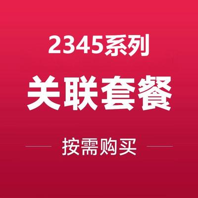 奔图激光打印机系列关联套餐 适用机器BM2345W/BP2345W/BM2328W/BP2328