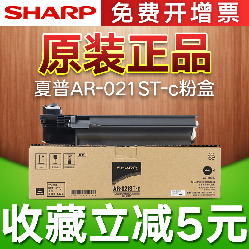 原装夏普ar-022st-c/ar-021st-c粉盒3818/4818S/4020d/4821D碳粉ar-3020d/3821d/m18d/4180/4021/4818Z墨粉仓