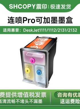 彩色连喷pro适用惠普2132墨盒 1111 1112 2132 惠普803墨盒