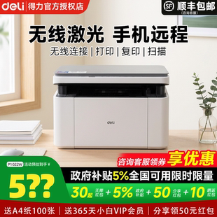 得力M1022W黑白激光打印机复印扫描多功能一体机小型家用家庭学生作业办公专用无线远程自动双面