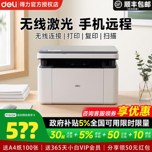 得力M1022W黑白激光打印机复印扫描多功能一体机小型家用家庭学生作业办公专用无线远程自动双面
