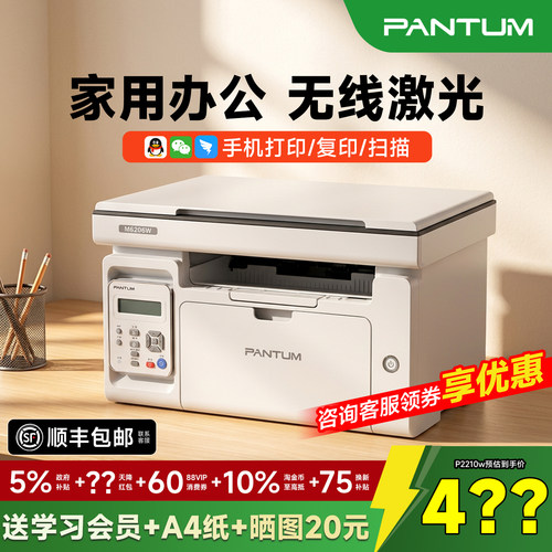 奔图全品M6206w黑白激光打印机