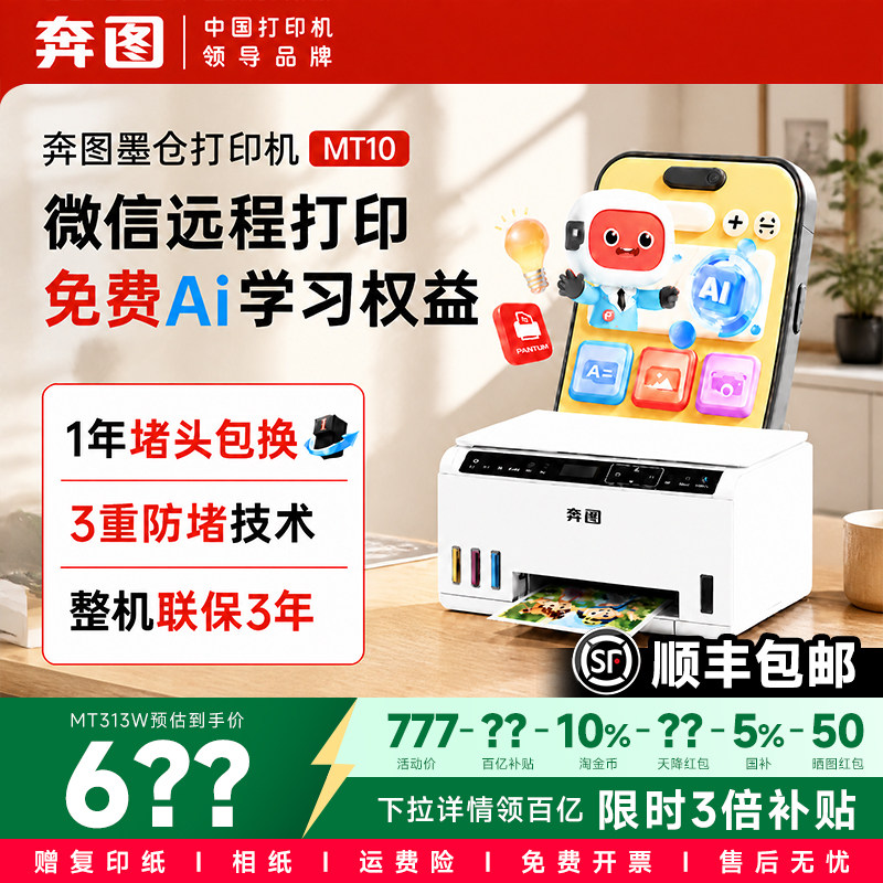奔图MT313W彩色喷墨打印机手机WiFi无线打印微信远程复印扫描一体机家用小型照片作业办公连供墨仓ST313W