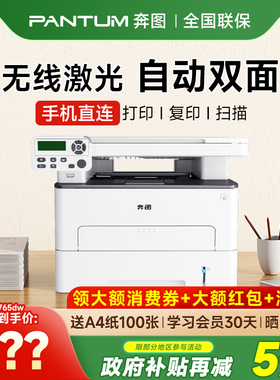 奔图M6710DW Plus/M6765DW黑白激光自动双面打印机可连手机无线家用打印复印扫描一体机办公专用