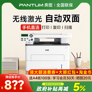 奔图M6710DW M6765DW黑白激光自动双面打印机可连手机无线家用打印复印扫描一体机办公专用 Plus