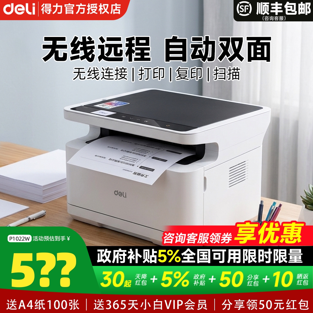 得力M2000dw黑白激光打印机A4复印扫描无线多功能一体机可连手机远程小型家用2023dws自动双面办公专用M1022w
