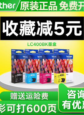 兄弟LC400BK墨盒适用 MFC-J430W J625dW J5910DW J6710DW 6910dw