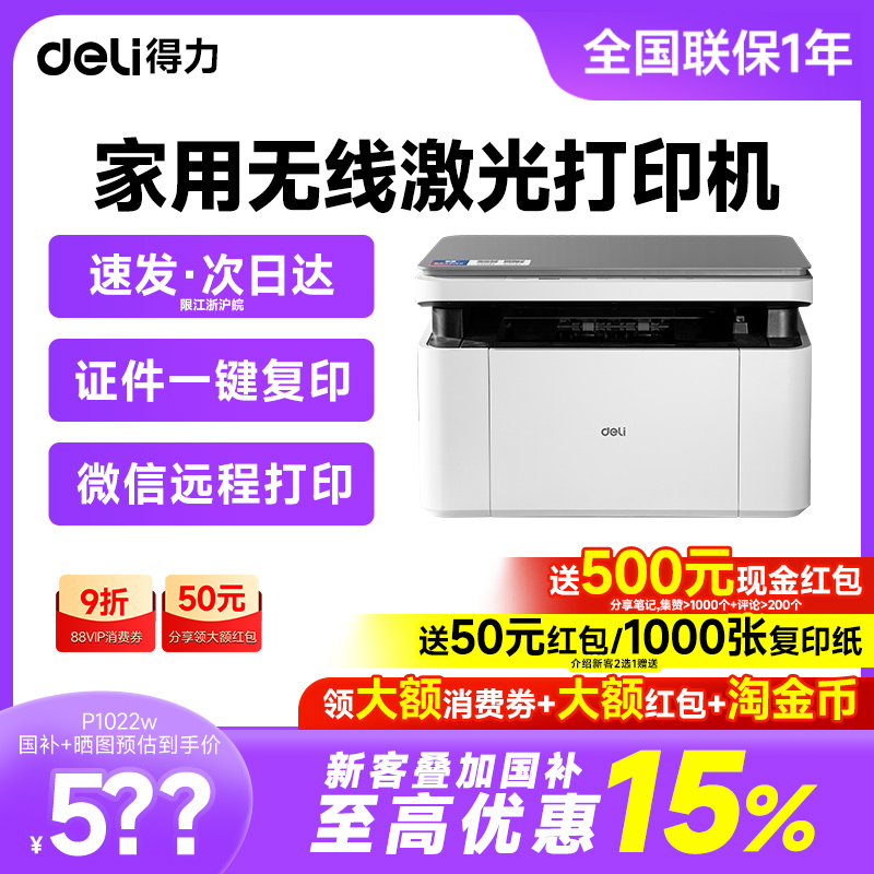 【自动双面打印】得力M2000dw 黑白激光打印机复印一体机无线家用小型办公扫描A4商用网络远程多功能华为联想