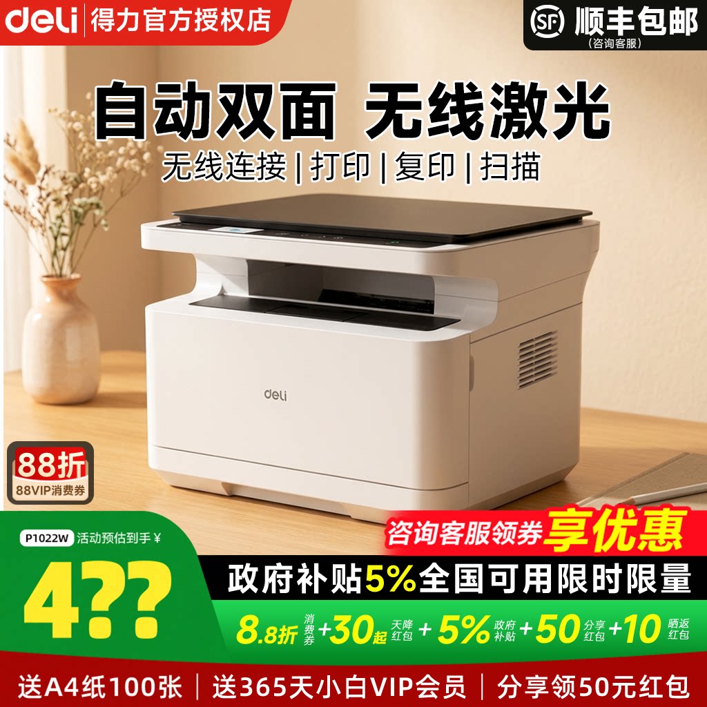 【政府补贴5%】得力打印机M2000dw黑白激光打印机家用扫描复印一体机办公专用手机无线小型A4多功能打印机