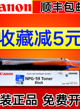 原装正品佳能NPG-59墨粉2425粉盒iR 2002 2202  2004L/N/AD  IR22206L/N/AD/i碳粉 墨粉盒佳能2204N2206N粉盒