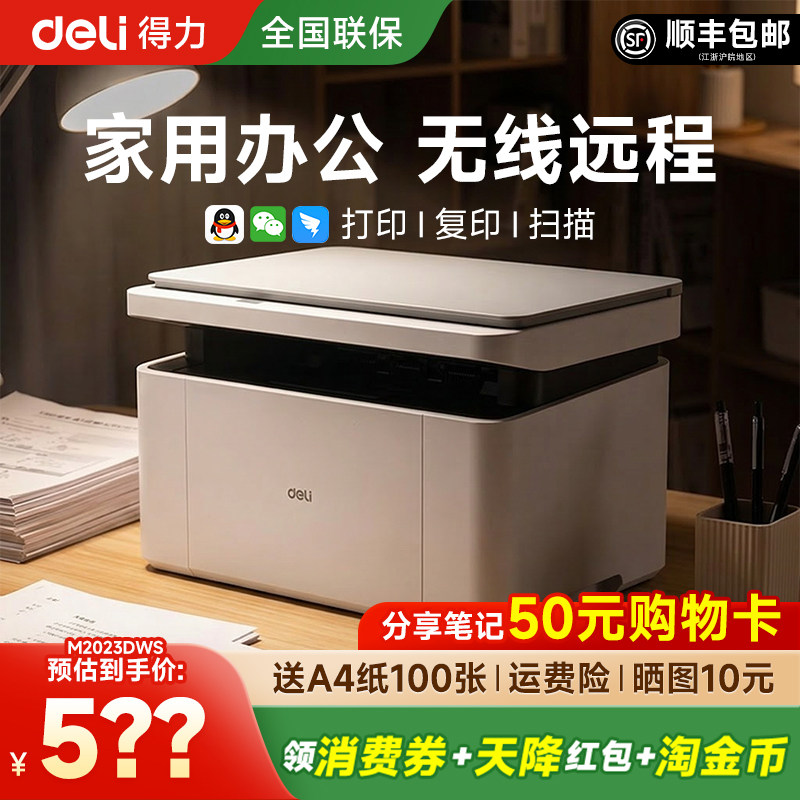 【政府补贴】得力打印机M2000dw黑白激光打印机家用扫描复印一