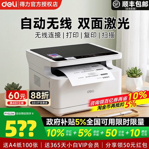 【政府补贴】得力打印机M2000dw黑白激光打印机家用扫描复印一体机办公专用手机无线小型A4多功能打印机