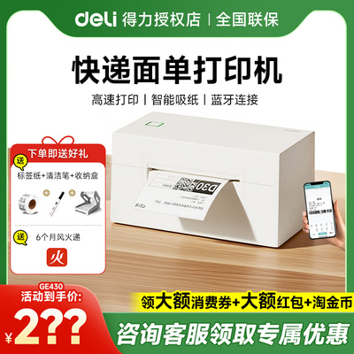 得力GE385快递面单打印机一联单快递打印电子面单专用蓝牙热敏标签小型商用订单条码不干胶通用打印机GE430