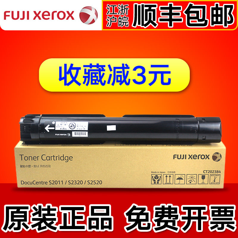 原装正品富士施乐2011粉盒 施乐2320 2520 s2011 N D A碳粉施乐CT202384墨粉s2011碳粉,办公设备/耗材/相关服务,硒鼓/粉盒,淘宝优惠券,粉丝福利购,淘宝优惠卷