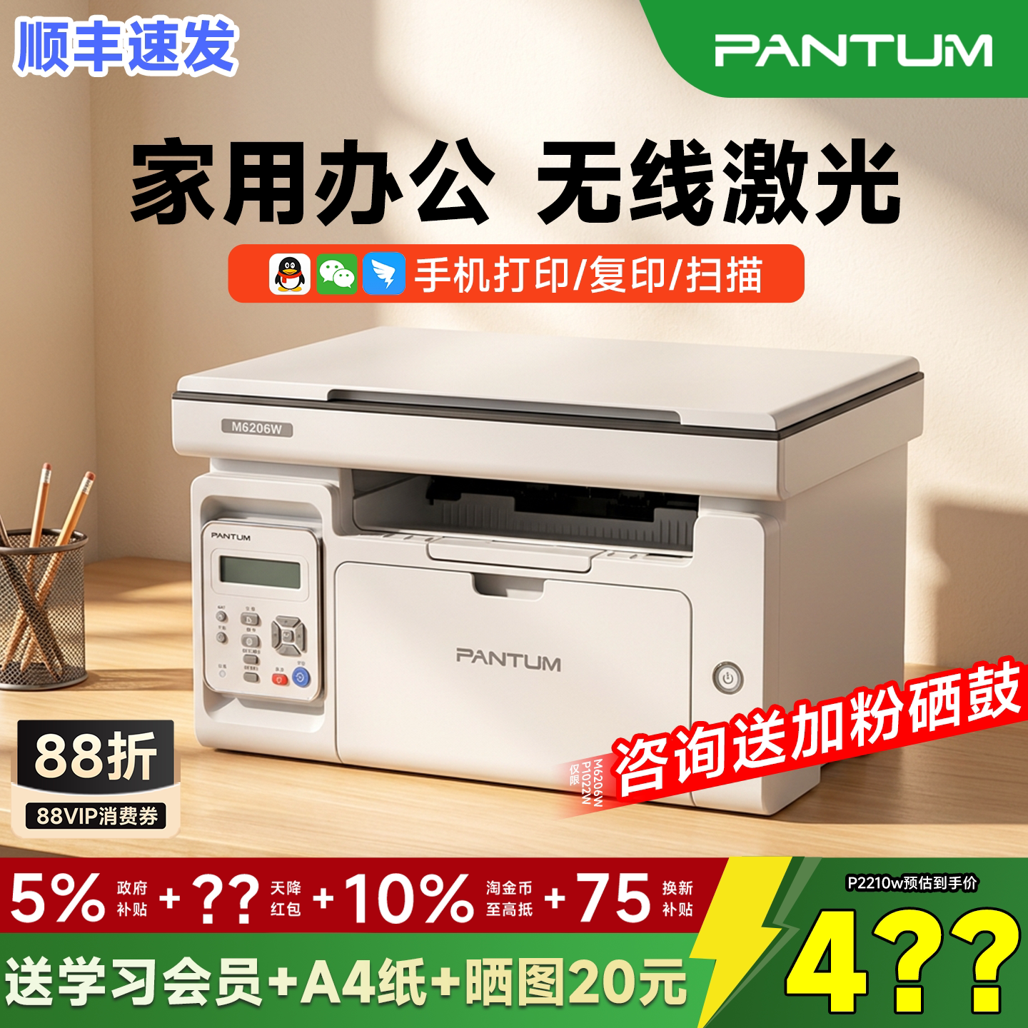 奔图全品M6206w黑白激光打印机图片