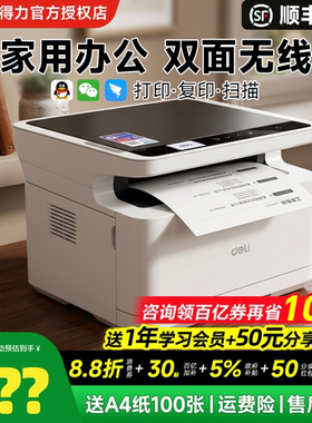 【政府补贴】得力打印机M2000w黑白激光打印机家用扫描复印一体机办公专用手机无线小型多功能打印机M2000dw
