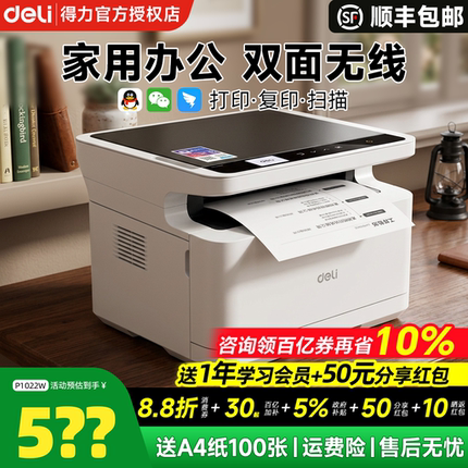 【政府补贴】得力打印机M2000w黑白激光打印机家用扫描复印一体机办公专用手机无线小型多功能打印机M2000dw