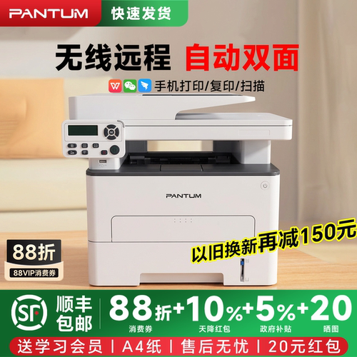 奔图M7160DW黑白激光打印机自动双面输稿器6760多功能一体机a4办公打印复印扫描无线远程小型家用政府补贴