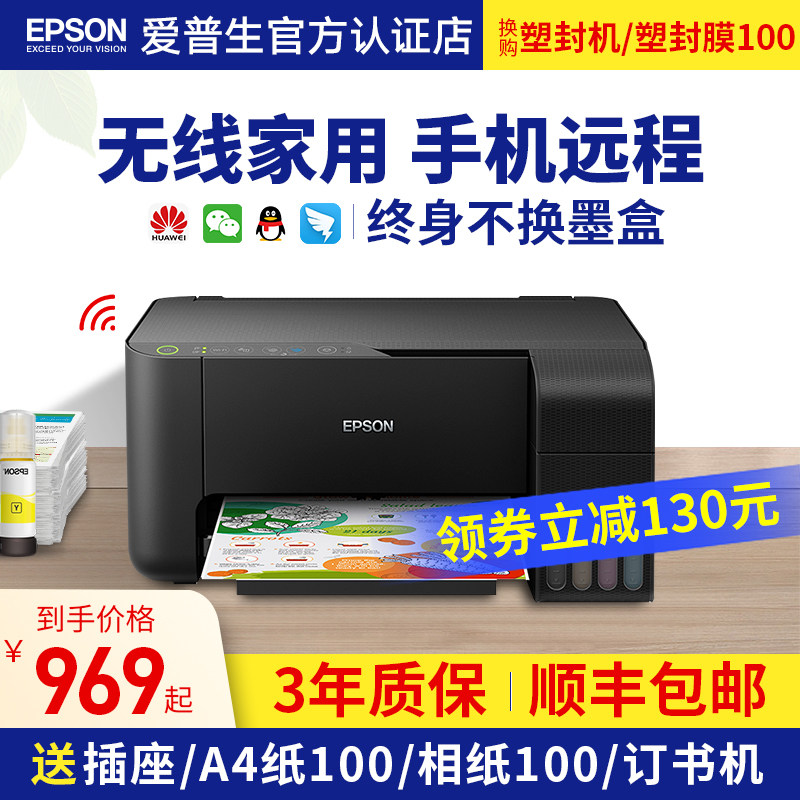 Epson爱普生3253 L3153 L3151彩色喷墨原装连供墨仓式打印复印扫描一体机家用小型华为手机无线照片3119办公