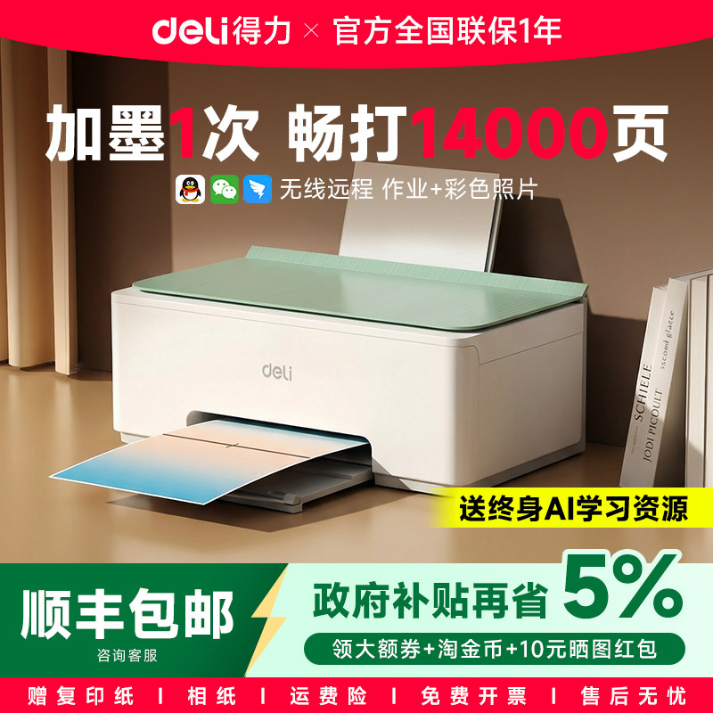 政府补贴得力L512Ws彩色无线家用小型打印机学生作业复印扫描一体机连供喷墨手机连接照片家庭办公专用