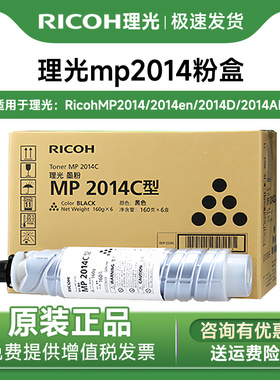 原装正品理光mp2014粉盒型2014en 2014AD  M2700  IM2702 M2701粉盒理光2014碳粉墨粉理光官方旗舰店