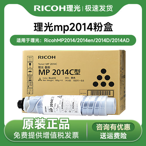 ricoh原装正品粉盒理光2014墨粉