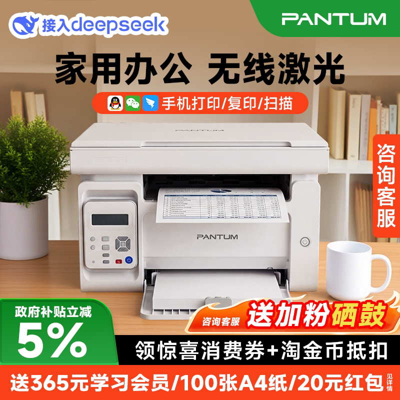 奔图M6206w黑白激光打印机手机无线远程WIFI家用办公小型复印扫描一体机A4学生作业办公专用双面P2210w