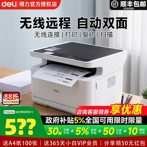 得力M2000dw黑白激光打印机A4复印扫描无线多功能一体机可连手机远程小型家用2023dws自动双面办公专用M1022w