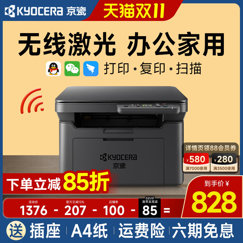 京瓷MA2000W黑白激光打印机办公专用多功能复印扫描一体机小型家用学生三合一无线远程商用办公室官方旗舰店怎么样,好用不?