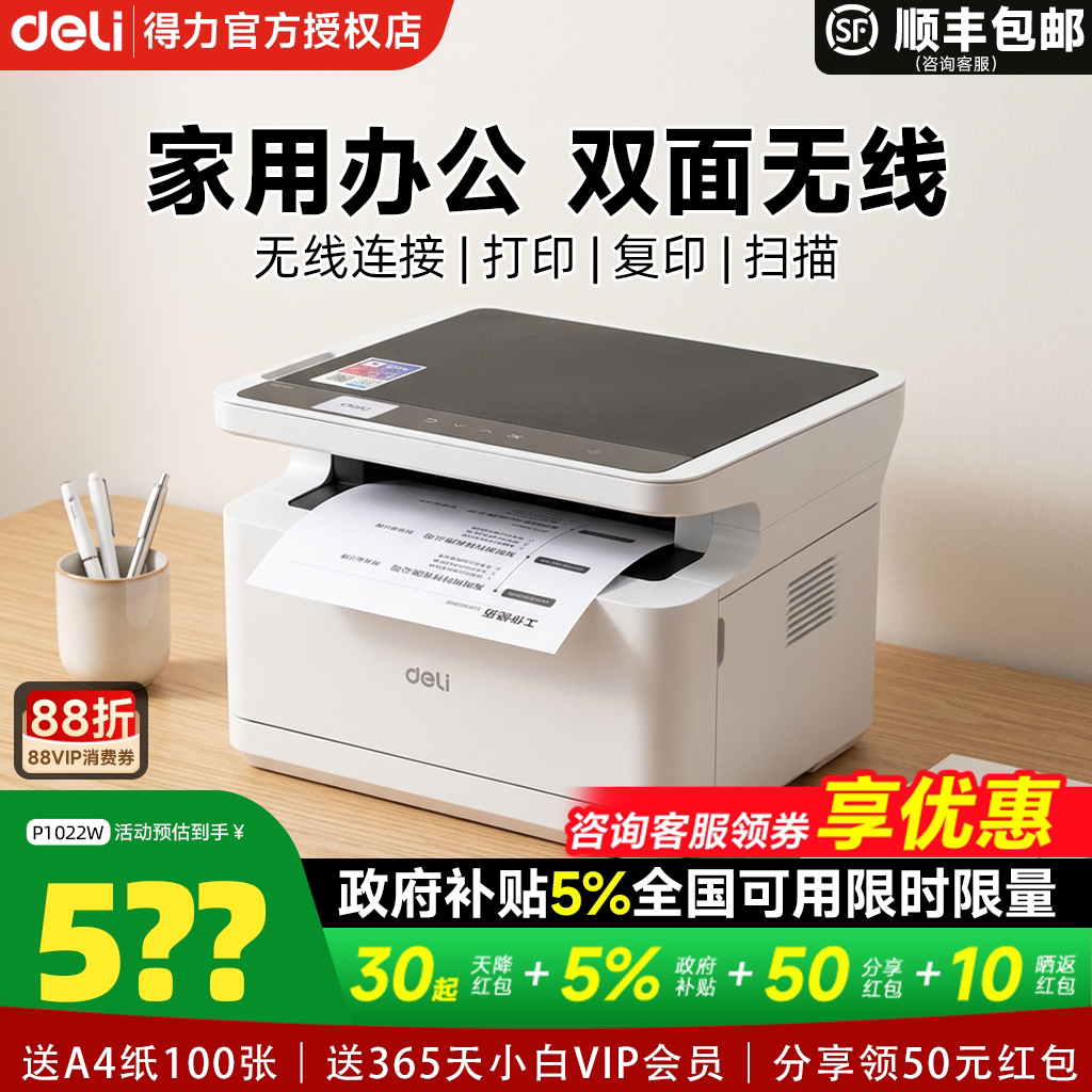 【政府补贴】得力打印机M2000w黑白激光打印机家用扫描复印一体机办公专用手机无线小型多功能打印机M2000dw