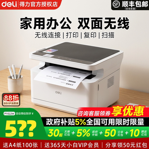 【政府补贴】得力打印机M2000w黑白激光打印机家用扫描复印一体机办公专用手机无线小型多功能打印机M2000dw