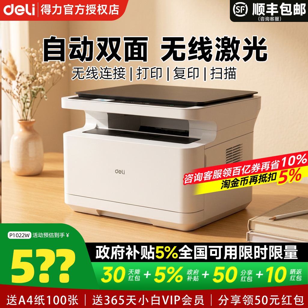 【政府补贴5%】得力打印机M2000dw黑白激光打印机家用扫描复印一体机办公专用手机无线小型A4多功能打印机图片