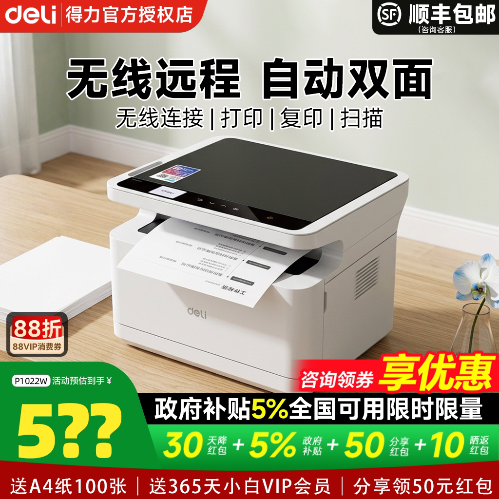 得力M2023dws黑白激光打印机扫描复印打印一体机办公专用家用小型手机无线远程复印机多功能打印机