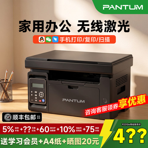 奔图全品M6206w黑白激光打印机